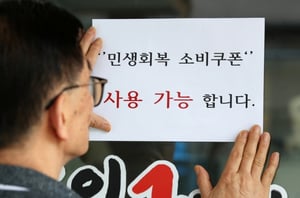 소비쿠폰의 모든 것