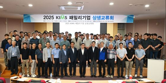 2025 KIMS 패밀리기업 상생교류회 단체사진/사진=재료연