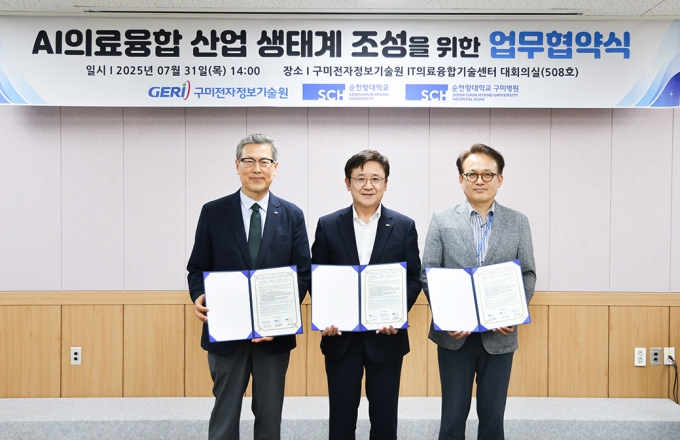 민경대 순천향대 부속 구미병원장, 송병국 순천향대 총장, 문추연 구미전자정보기술원장.(왼쪽부터)/사진제공=순천향대