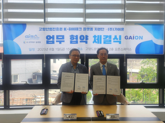  (왼쪽부터) 고양산업진흥원 K-하이테크 플랫폼 지원단 김종상 단장과 가이온 강현섭 대표이사가 업무협약 체결 기념사진을 촬영하고 있다./사진제공=가이온