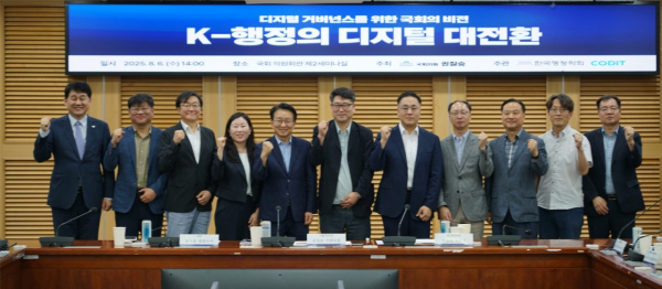 6일 국회에서 열린 &#039;K-행정의 디지털 대전환: 디지털 거버넌스를 위한 국회의 비전&#039; 정책 세미나 현장/사진제공=코딧