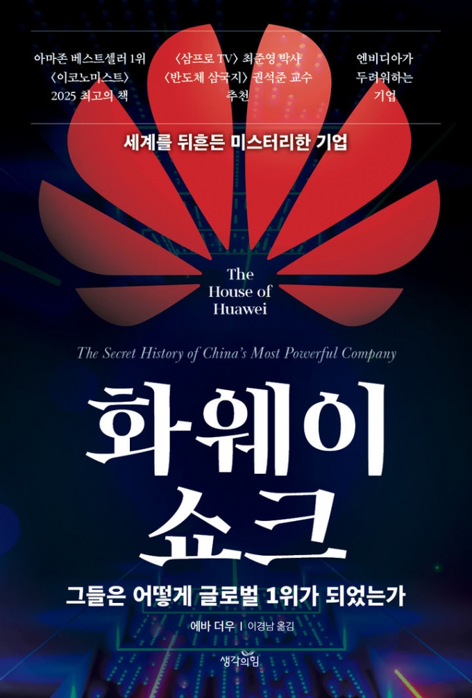 /사진=생각의 힘