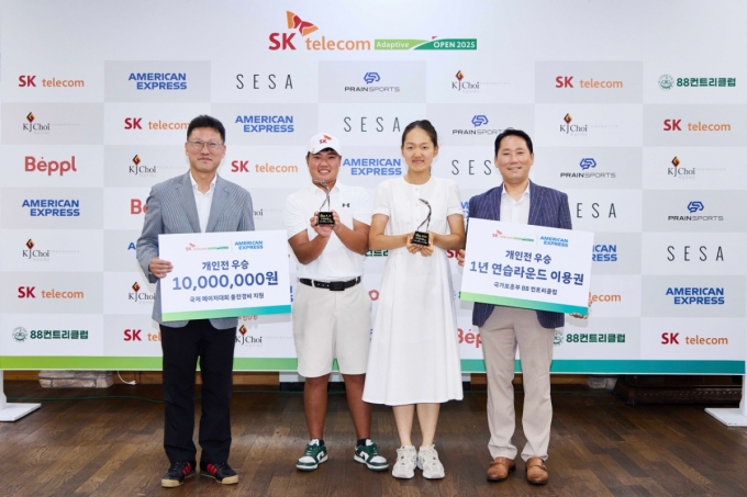  (왼쪽부터)김희섭 SK텔레콤 PR센터장과 개인전 우승자 허도경 선수, 준우승자 김선영 선수, 김유승 아메리칸익스프레스 코리아 대표가 &#039;2025 SK텔레콤 어댑티브 오픈&#039; 골프대회에서 기념촬영을 하고 있다. /사진제공=SK텔레콤  