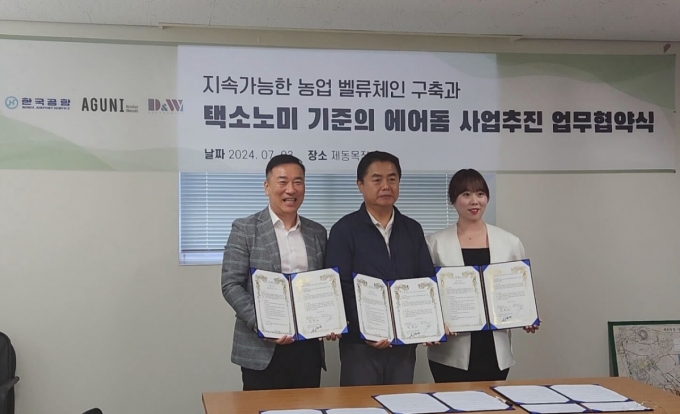 &#039;에어돔형 스마트팜 구축&#039; 관련 애그유니, 한국공항, 디앤더블유그룹의 3자 협약 장면 /사진=애그유니 제공