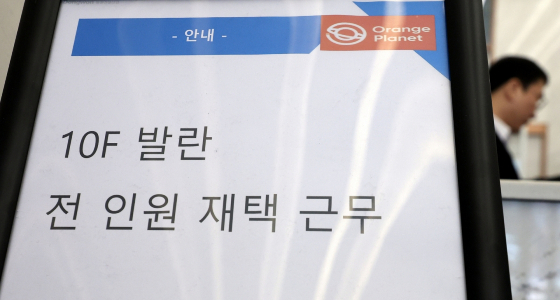  서울 강남구 발란 본사 로비에 &#039;발란 전 인원 재택근무&#039;라고 적힌 안내문이 놓여있다./사진=뉴스1