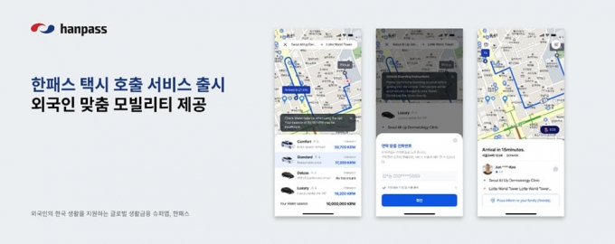 한패스 택시 호출 서비스 이미지 (사진제공=한패스)