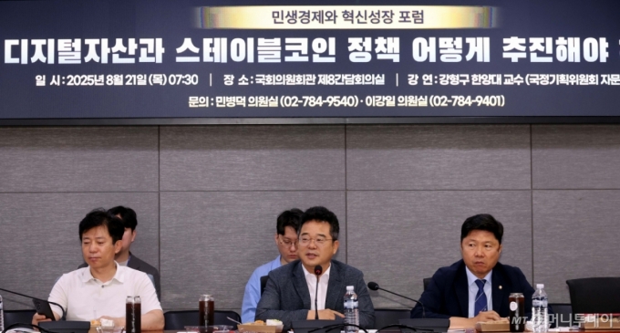 민병덕 더불어민주당 의원이 지난달 &#039;민생경제와 혁신성장 포럼, 디지털자산과 스테이블코인 정책 어떻게 추진해야 하나?&#039; 세미나에서 발언을 하고 있다.  /사진=뉴시스