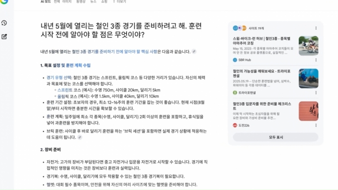 구글 &#039;AI 모드&#039; 검색 결과. 2025.09.09./사진=구글 블로그