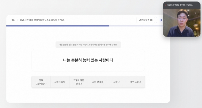 &#039;나 알아보기&#039; 부문을 응시하는 이찬종 기자/사진=AI역량검사 캡처
