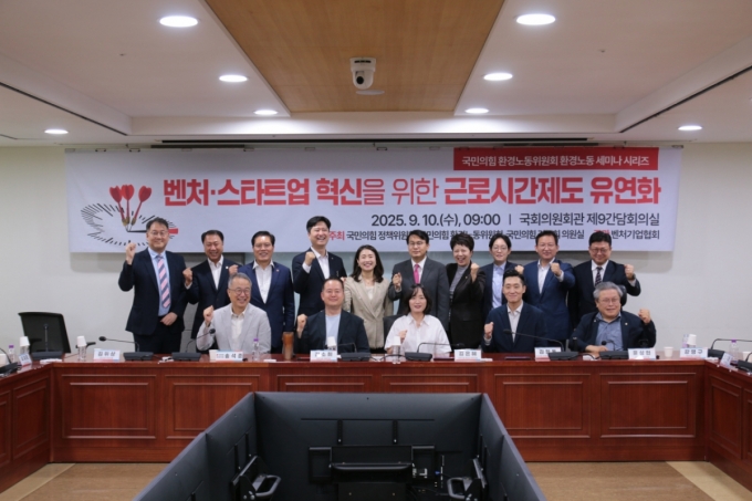 10일 국회의원회관에서 벤처스타트업 혁신을 위한 근로시간제도 유연화 정책 간담회에서 참석자들이 기념촬영을 하고 있다./사진제공=벤처기업협회