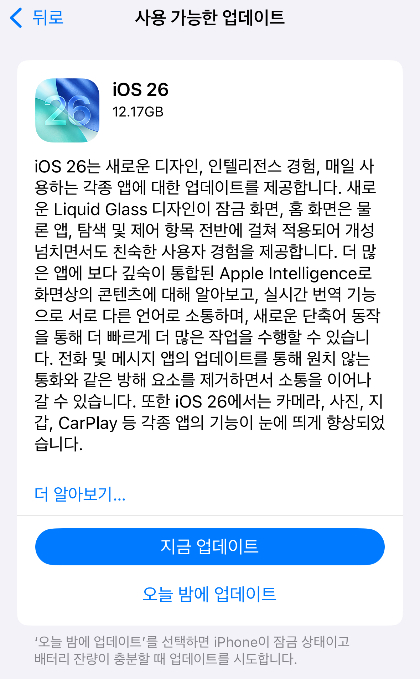 애플 iOS 26 업데이트. 2025.09.16./사진=이정현 기자