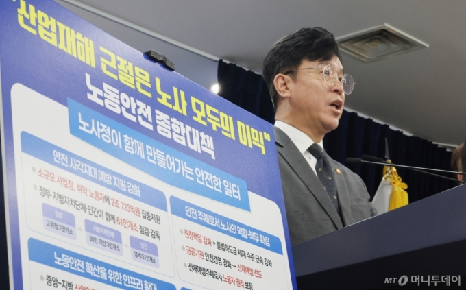 [서울=뉴시스] 김명원 기자 = 김영훈 고용노동부 장관이 15일 서울 종로구 정부서울청사에서 &quot;산업재해 예방은 노사 모두의 이익&quot; 이라며 사고없는 일터, 안전 대한민국을 위한 &#039;노동안전 종합대책&#039;을 발표하고 있다. 2025.09.15. kmx1105@newsis.com /사진=김명원