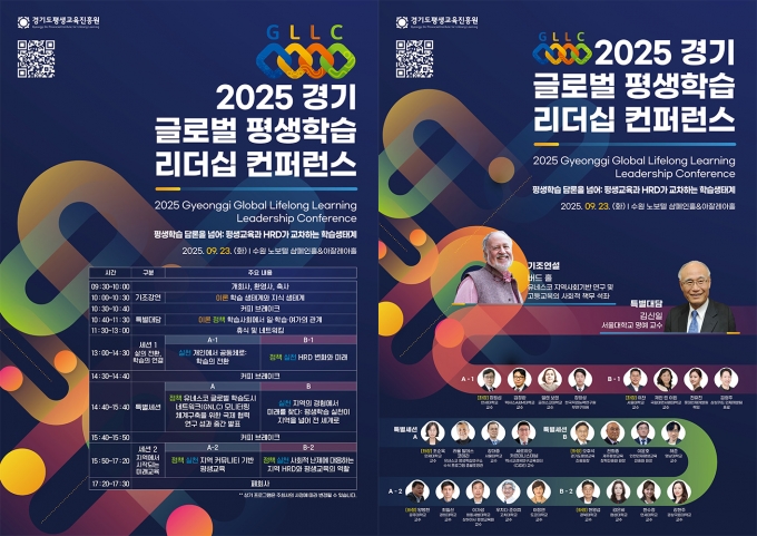"평생교육과 인적자원개발 연계"&hellip;경기평진원, 리더십 컨퍼런스 - 머니투데이