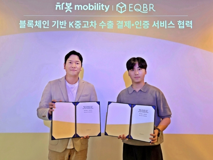 강병희 차봇모빌리티 부대표(왼쪽)와 이현기 이큐비알홀딩스 대표가 업무협약을 맺고 있다. /사진=차봇모빌리티 제공