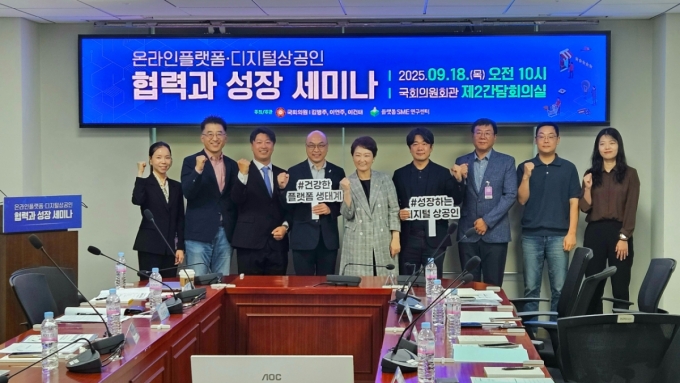 18일 국회에서 열린 &#039;온라인 플랫폼·디지털 상공인, 협력과 성장 세미나&#039; 참석자들이 기념사진을 촬영하고 있다. /사진=최태범 기자