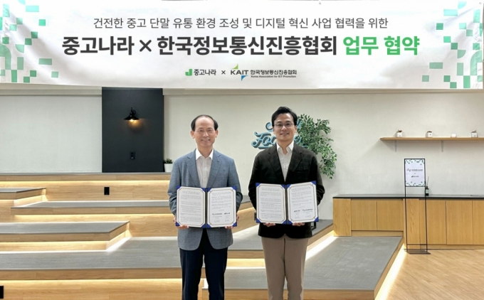이창희 한국정보통신진흥협회(KAIT) 상근부회장(왼쪽)과 최인욱 중고나라 대표가 업무협약을 맺고 있다. /사진=중고나라 제공