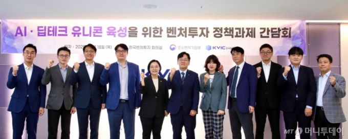 18일 서울 서초구 한국벤처투자에서 열린 &#039;AI·딥테크 유니콘 육성을 위한 벤처투자 정책과제 간담회&#039;/사진=중소벤처기업부