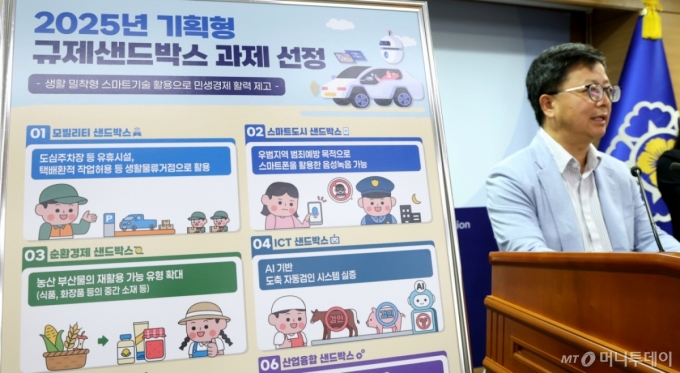 (세종=뉴스1) 김기남 기자 = 정병구 국무조정실 규제혁신기획관이 25일 세종시 정부세종청사에서 2025년 기획형 규제샌드박스 선정과제를 발표하고 있다. 2025.9.25/뉴스1  Copyright (C) 뉴스1. All rights reserved. 무단 전재 및 재배포,  AI학습 이용 금지. /사진=(세종=뉴스1) 김기남 기자