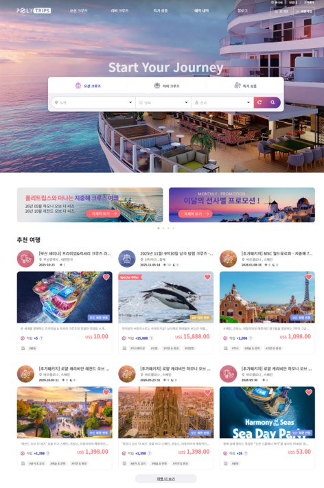 폴리트립스 홈페이지 캡쳐 