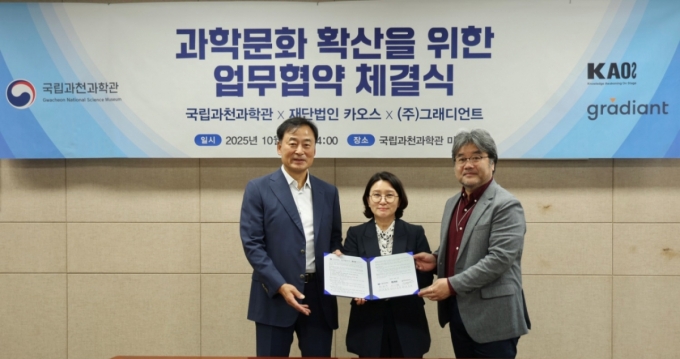 (왼쪽부터)이기형 카오스재단 이사장, 한형주 국립과천과학관 관장, 김병민 그래디언트 상무 /사진=그래디언트 제공