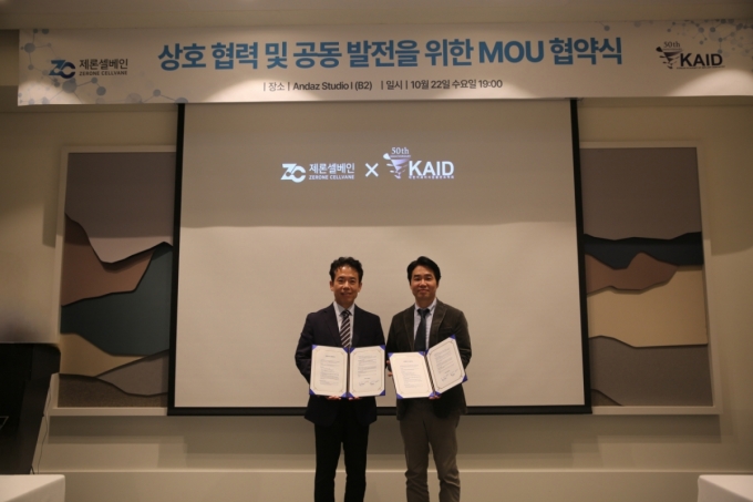 (왼쪽부터) 이창규 대한치과이식임플한트학회(KAID) 부회장, 김덕규 제론셀베인 대표가 제론셀베인-대한치과이식임플란트학회(KAID)와 MOU 체결 이후 기념촬영을 하고 있다.   /사진제공=제론셀베