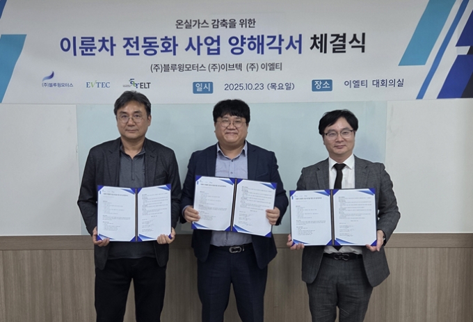 (왼쪽부터)손규선 이브텍 대표, 김민호 블루윙모터스 대표, 양희원 이엘티 대표/사진=블루윙모터스 