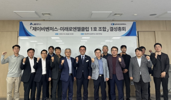 JB벤처스가 지난 24일 충남북부상공회의소에서 &#039;제이비벤처스-미래로엔젤클럽 1호 투자조합&#039; 결성총회를 개최했다. /사진=JB벤처스