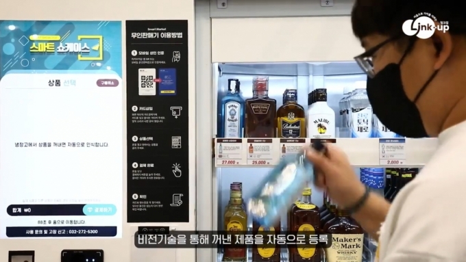 링크업의 무인자판기 /사진=링크업 유튜브 캡처