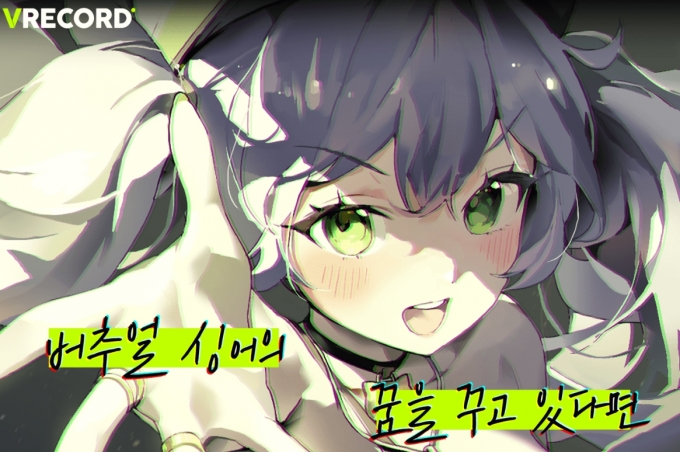 /사진=브이레코드