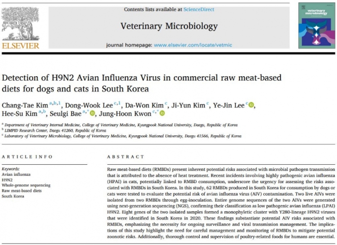 림피드가 수의미생물학 학술지에 게재한 논문/사진제공=림피드