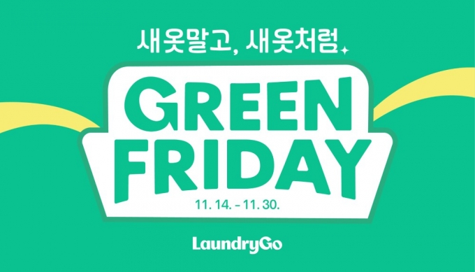 /사진=런드리고