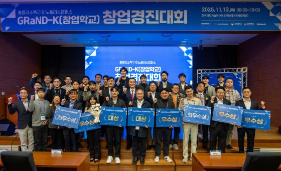 2025 GRaND-K 창업학교 시상식에서 단체사진을 촬영하고 있다/사진=KIST