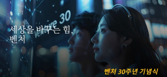 사진제공=벤처기업협회