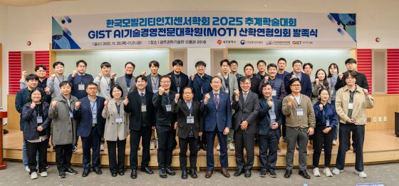GIST 기술경영전문대학원(MOT) 산학연협의회 발족식 기념촬영/사진=GIST