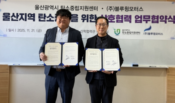  (왼쪽부터) 김민호 블루윙모터스 대표, 유승민 울산광역시탄소중립지원센터장 /사진제공=블루윙모터스