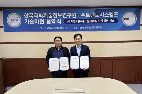 KISTI 과학기술연구망센터 조부승 센터장(오른쪽)과 ㈜트렌토 시스템즈 김영재 대표가 기술이전 협약식에서 기념 촬영을 하고 있다/사진=KISTI 