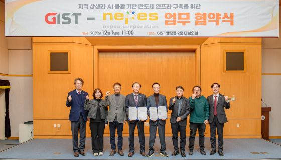 12월 1일(월) GIST 행정동 대회의실에서 열린 업무협약식에서 GIST와 ㈜네패스 주요 관계자들이 협약 체결 후 기념촬영을 하고 있다./사진=GIST