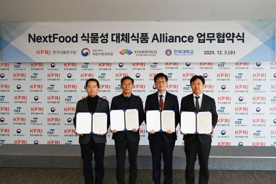 NextFood 식물성 대체식품 Alliance MOU 사진/사진=식품연구원 
