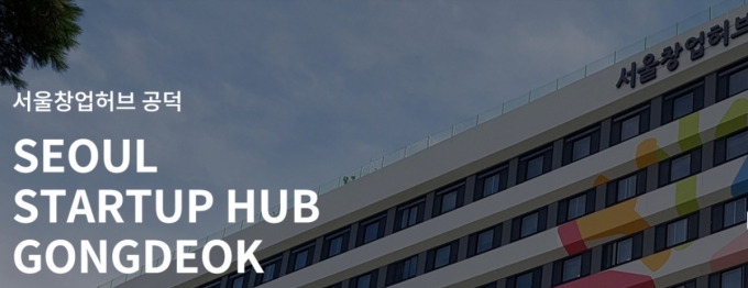 /사진=서울창업허브공덕