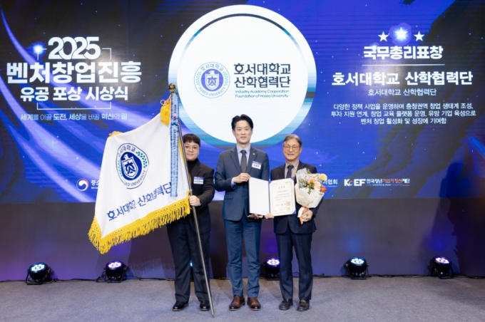 서원교 호서대 산학협력단장(오른쪽), 조성윤 벤처육성실 파트장(왼쪽)과  노용석 중기부 차관이  '2025 벤처창업진흥 유공 포상 시상식'에서 국무총리 표창 수상 기념 촬영을 하고 있다./사진제공=호서대