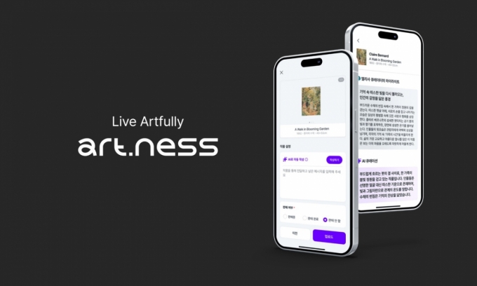 /사진제공=아트니스