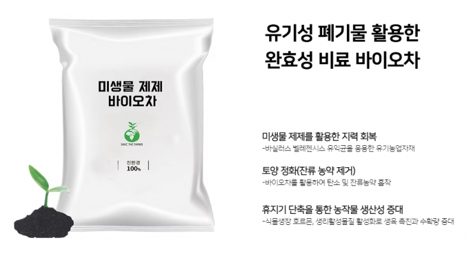 /사진=세이브더팜즈 제공