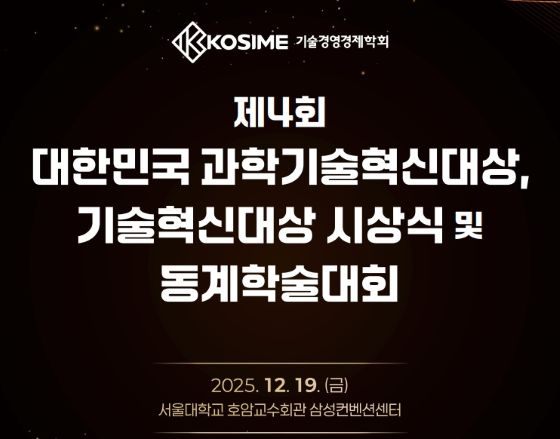 사진=기술경영경제학회 