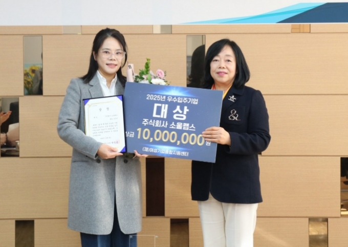 김진영 소울랩스 대표(왼쪽)가 여성기업종합지원센터 입주기업 시상식에서 기념촬영을 하고있다./사진=소울랩스