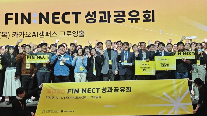 지난 4일 진행된 '2025년 핀넥트 통합 성과공유회' /사진=최태범 기자