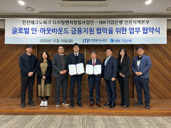 정승수 인천TP 디지털벤처창업사업단장(왼쪽에서 네 번째)와 김봉환 IBK기업은행 인천지역본부장(왼쪽에서 다섯 번째)가 기념 촬영을 하고 있다./사진제공=인천테크노파크