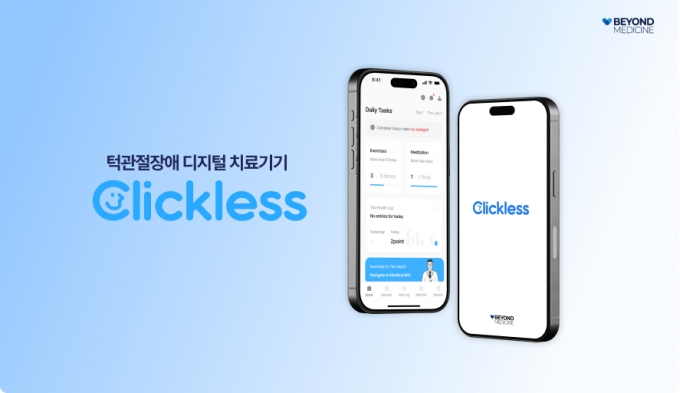 /사진제공=비욘드메디슨