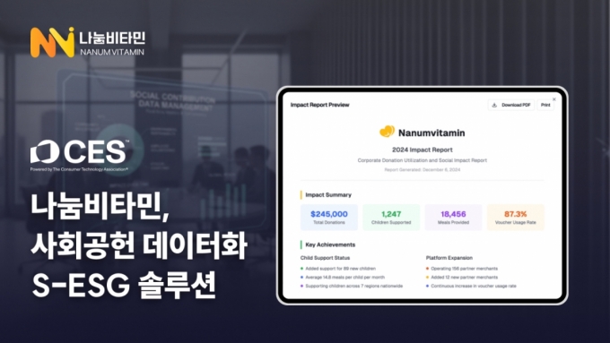 사진=나눔비타민