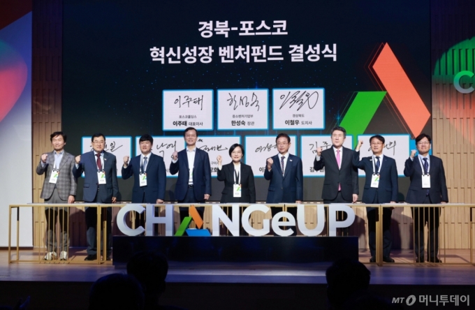 [서울=뉴시스] 한성숙 중소벤처기업부 장관이 22일 경북 포항 체인지업그라운드에서 열린 '경북-포스코 혁신성장 벤처펀드 결성식'에서 참석자들과 세리머니를 하고 있다. (사진=중소벤처기업부 제공) 2025.10.22. photo@newsis.com *재판매 및 DB 금지 /사진=류현주