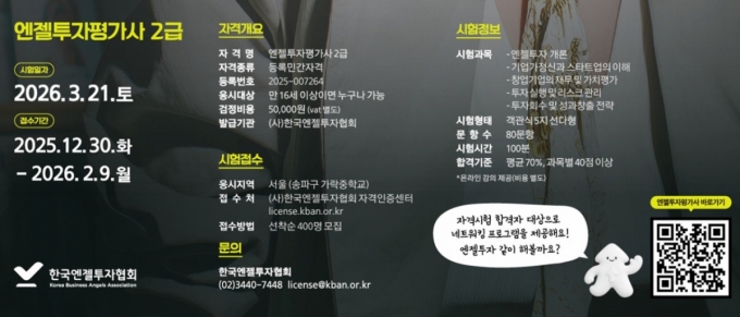 /사진=한국엔젤투자협회 